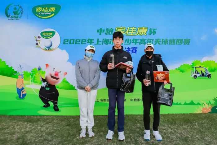 2022年中粮家佳康杯上海市青少年高尔夫球巡回赛总决赛圆满收官