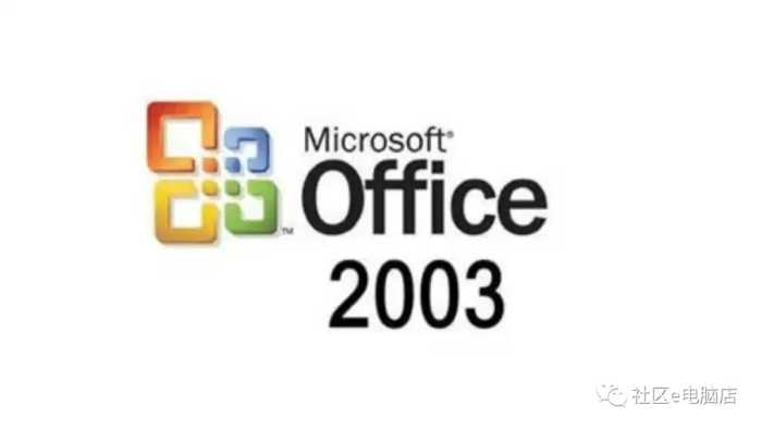 Microsoft Office 2003办公软件详细安装教程（附安装包）