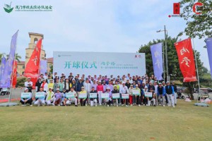 第一届中国高校校友企业家高尔夫友谊赛在厦门成功举办！
