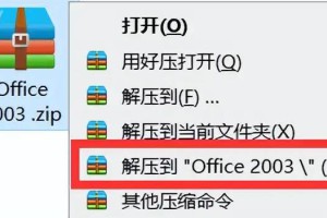 Office 2003安装教程，详细图文步骤附安装包下载