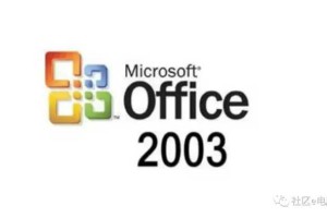 Microsoft Office 2003办公软件详细安装教程（附安装包）